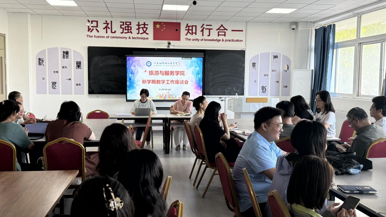 凝心聚力抓学风 精准切脉促教学 ——旅游与效劳学院召开新学期教学事情座谈会