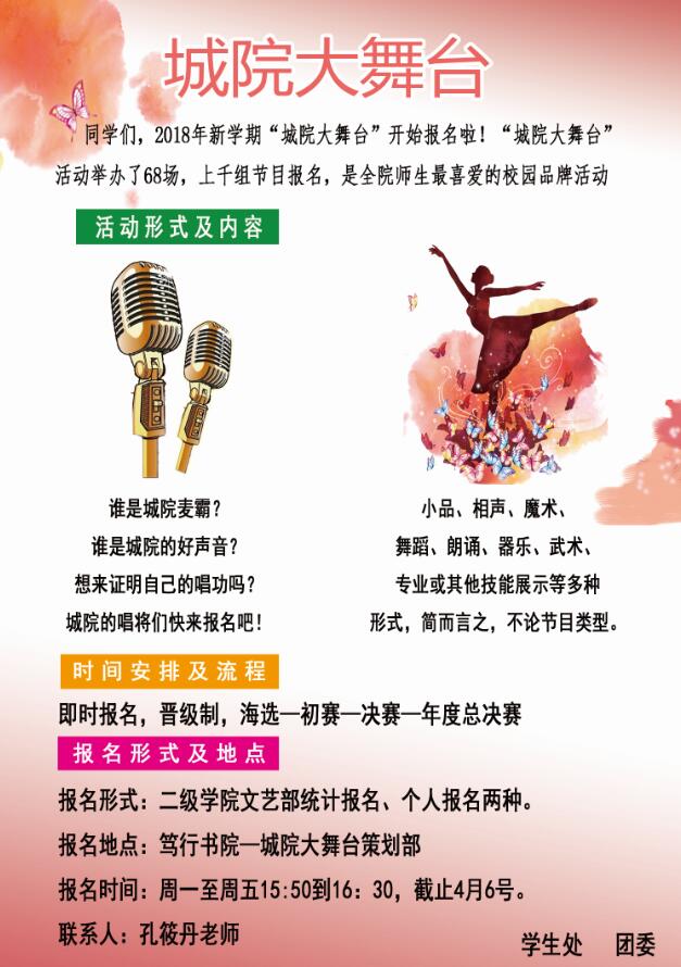 2018上半年城院大舞台最先啦！